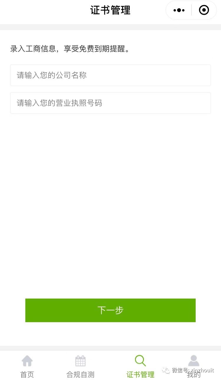 用这个方法！您公司的资质证书再也不会忘记续期或年检了