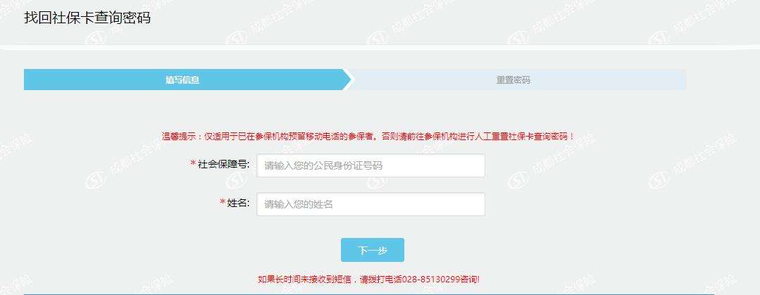 上海社保密码如何重置,成都社保服务密码怎样查询