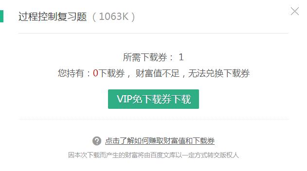 收藏了，教你如何免*载下**券*载下**百度文库的文件