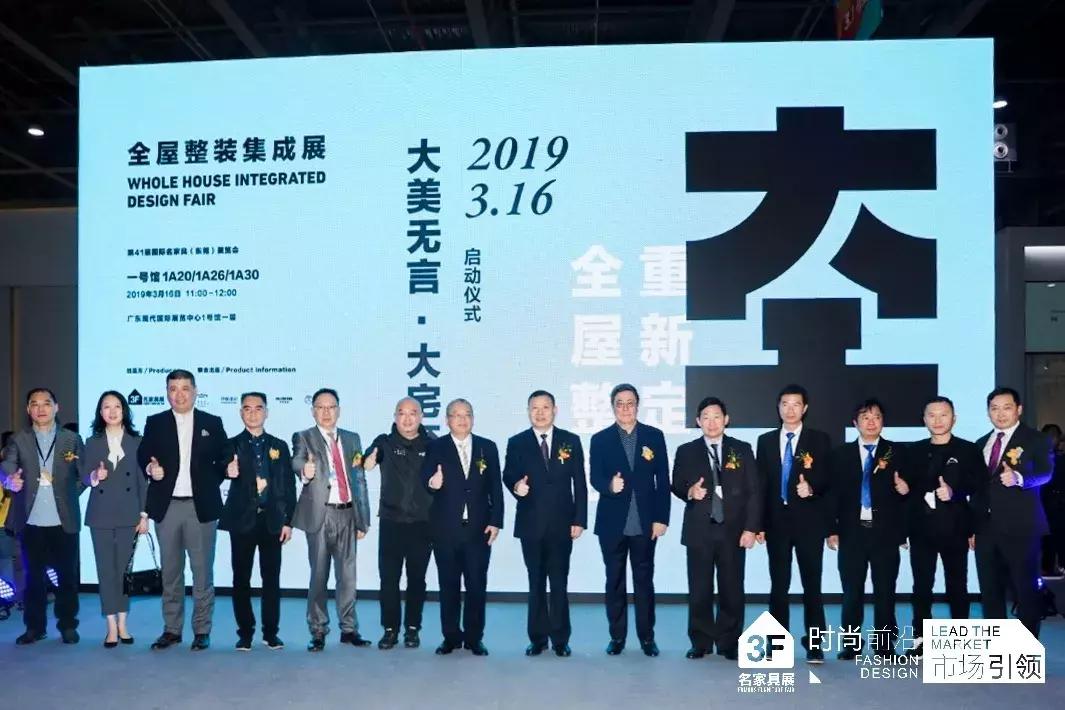 展后报告|创变·融合引领产业发展！——第41届名家具展