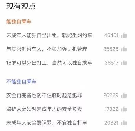 未成年人能否独自乘坐网约车？重点不是筛选而是保护|荔枝时评