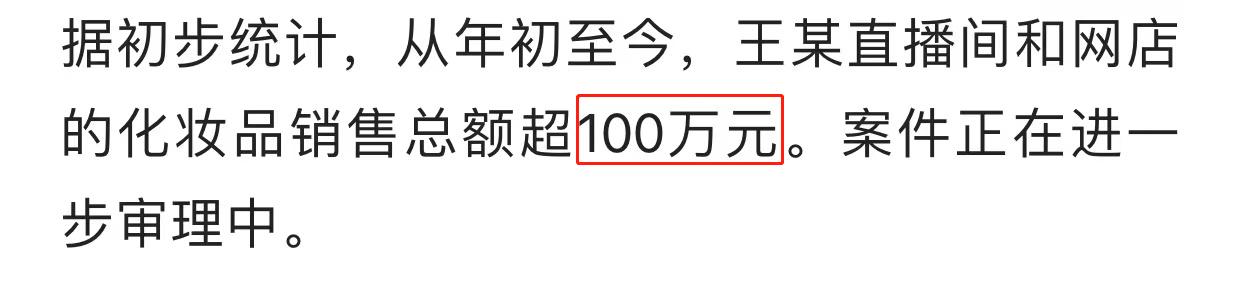 主播直播卖假货当场被抓！半年牟利超百万，辨别正品竟称靠感觉