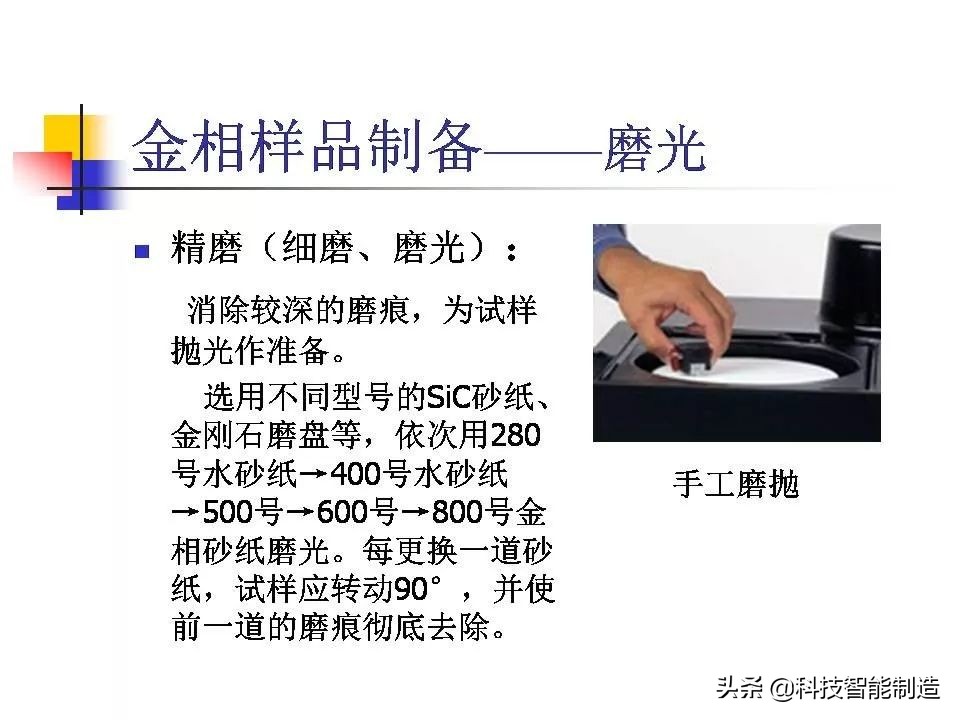 材料科学基础和金相分析,金属金相组织基本知识