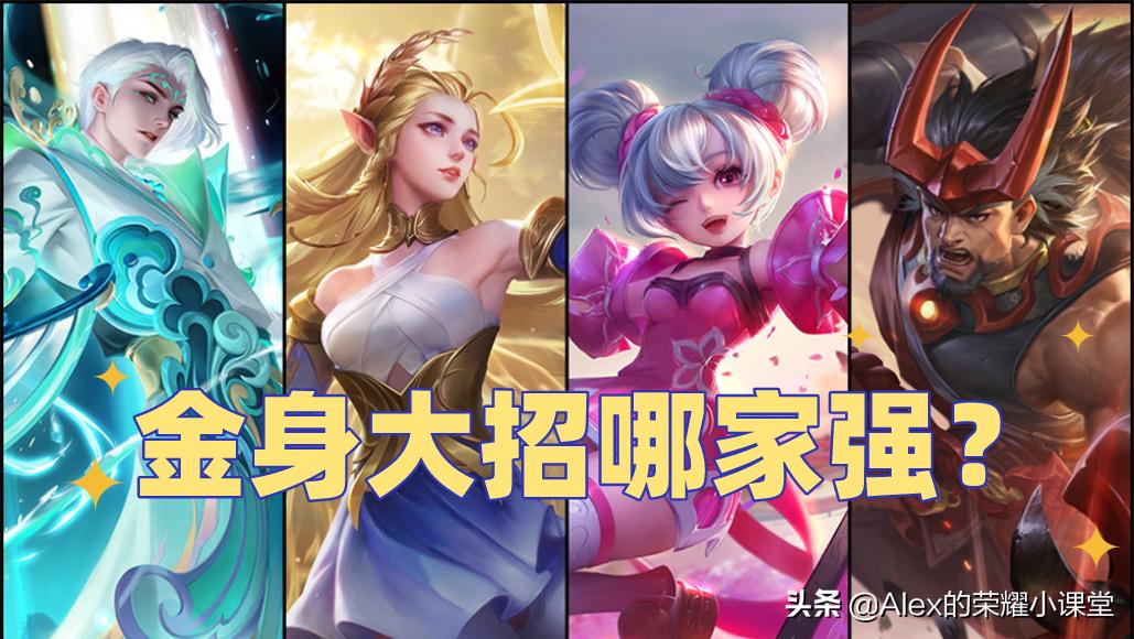 王者荣耀最需要手法的5个英雄,王者荣耀金身能躲海月大招吗