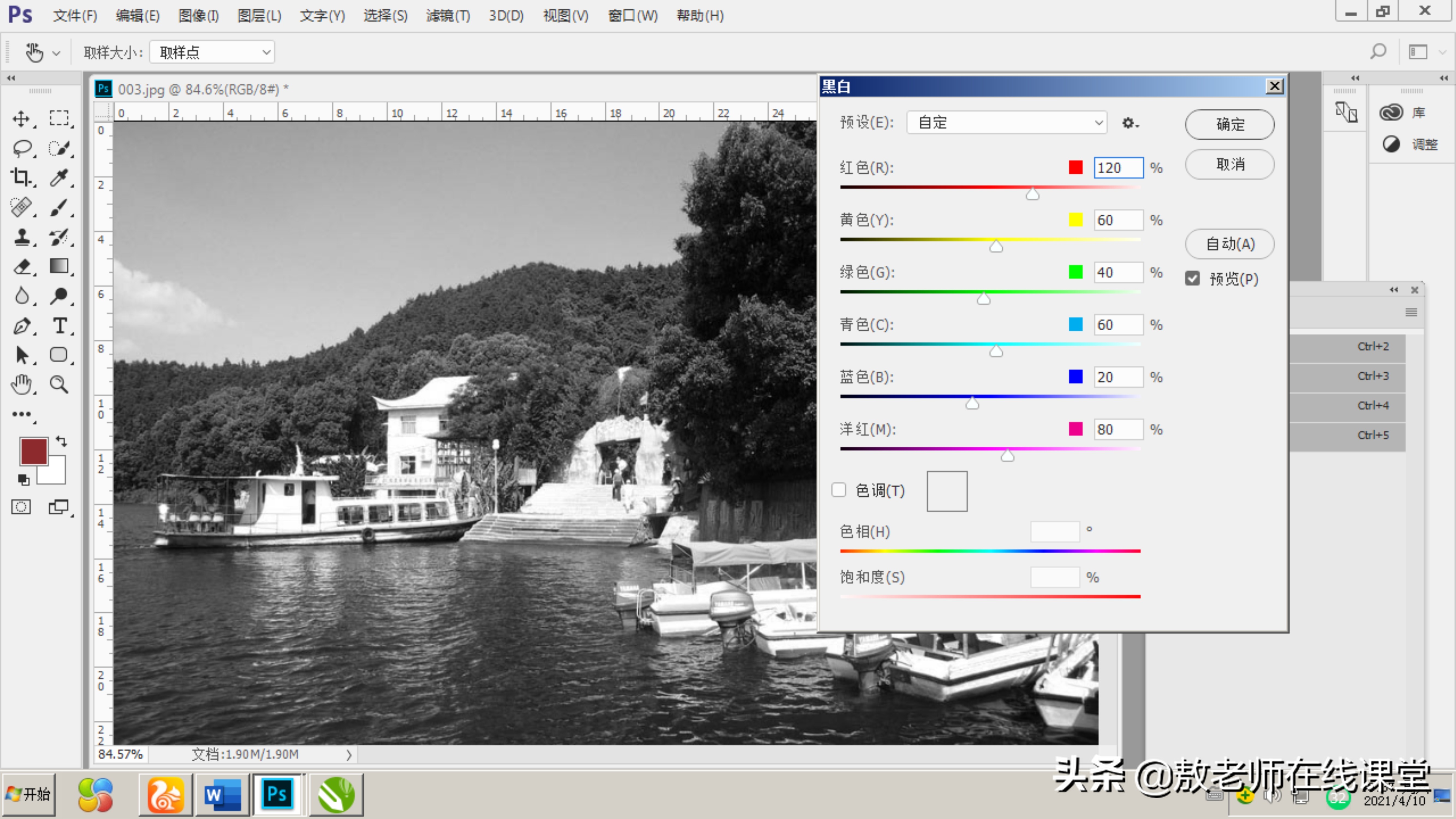 ps怎么把黑白变成彩色详细教程,ps颜色调成黑白了怎么调回彩色
