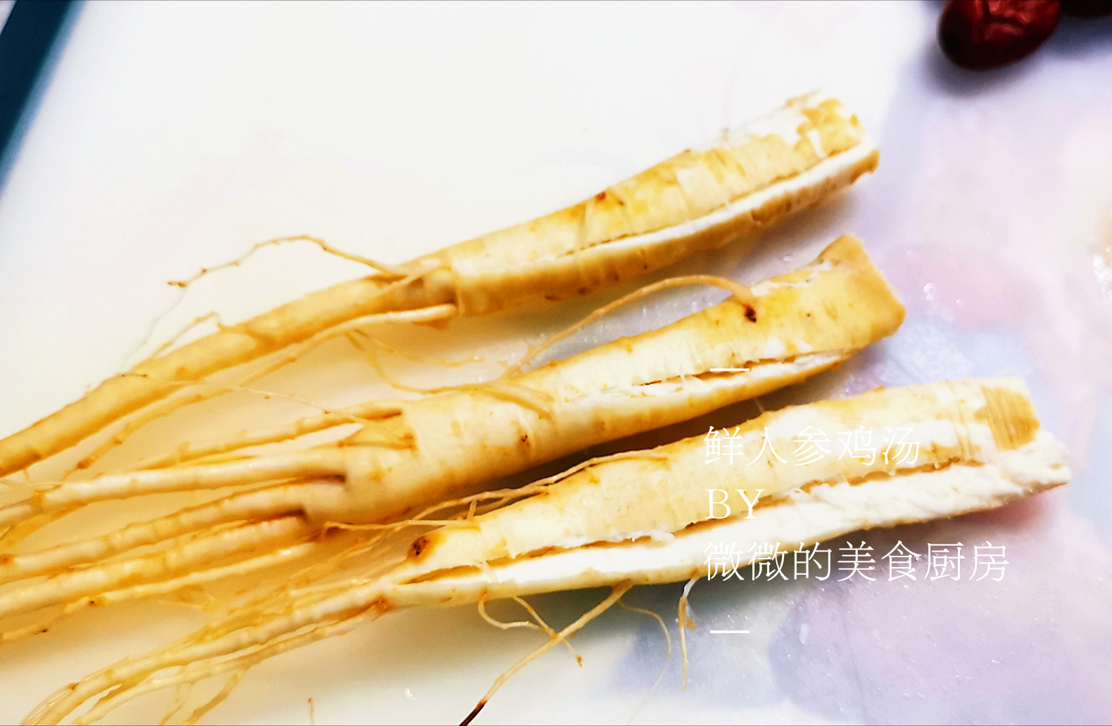 美味的人参鸡汤,适合秋天喝的鲜人参鸡汤