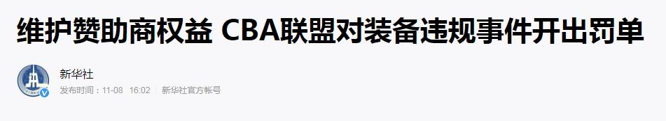 cba巨额罚单杜锋郭艾伦,cba开出超级罚单