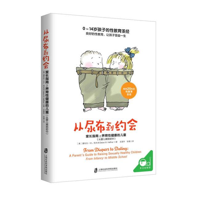 防止儿童被性侵：第一责任人是父母，最好的办法是家庭性教育