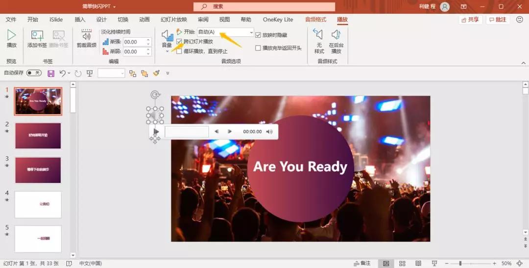 期末考试快闪ppt制作教程,快闪ppt制作全程