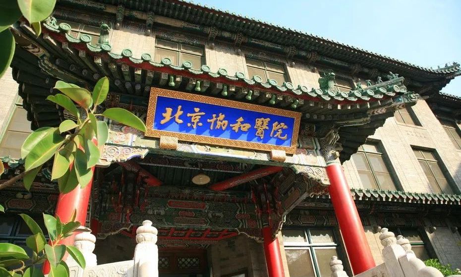 北京协和医院到底有多厉害,北京协和医院有多厉害亲身经历
