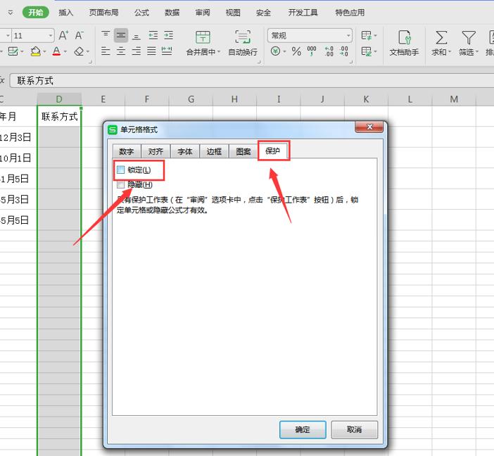 表格excel怎么设置格式,表格怎么设置成只能读取不能编辑