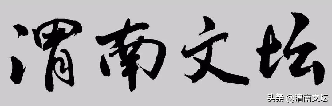 渭南阳郭贺家，我可爱的家乡