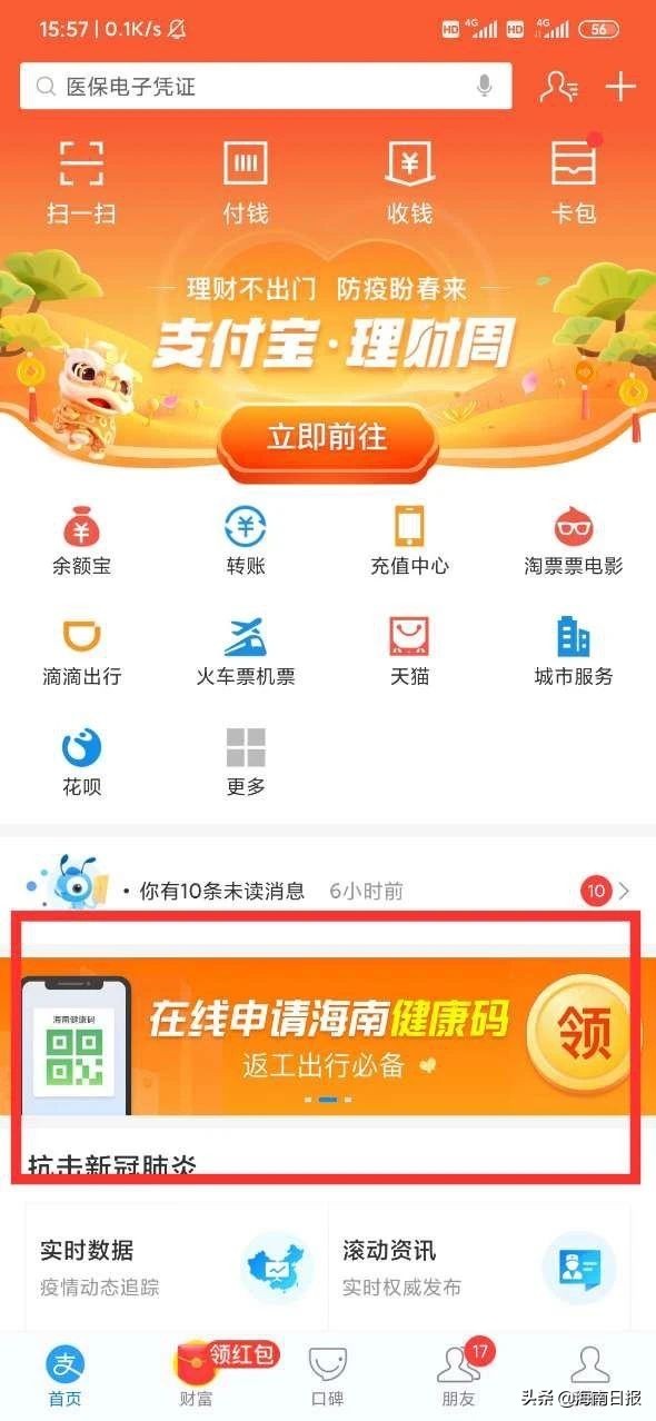 海南健康码绿码必须每日打卡吗,海南健康码有新变化了