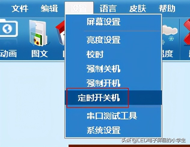 中航led怎么设置成一个屏幕,中航ledv6软件操作教程