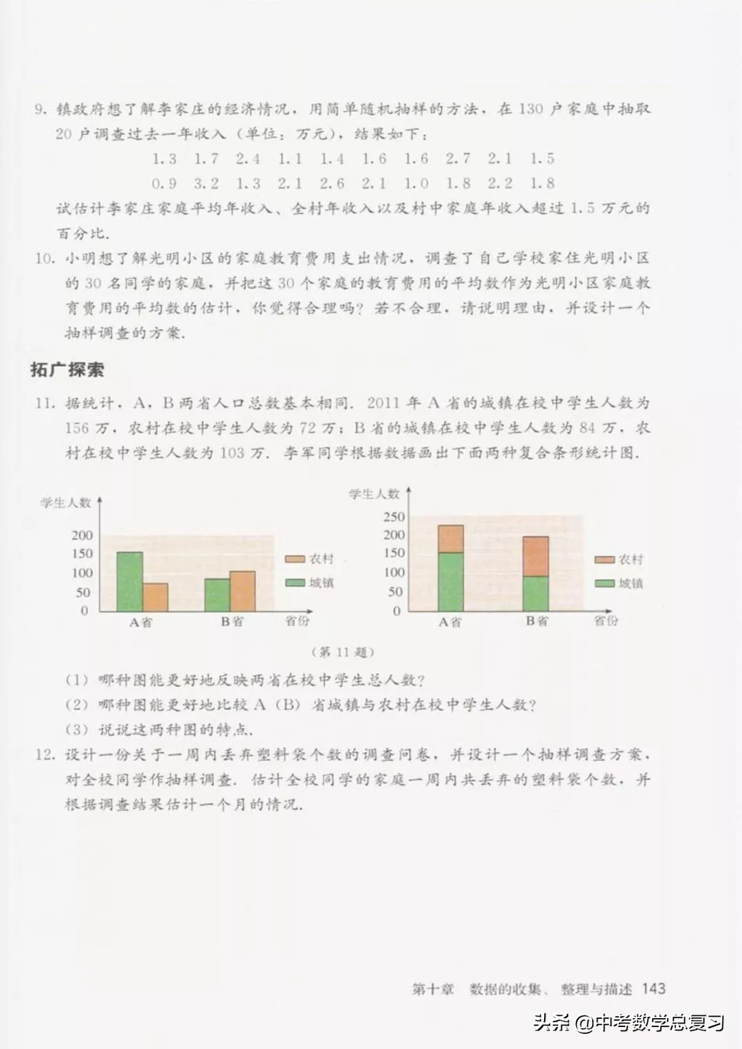 华师大版七年级下册数学电子课本,七年级下册数学自主学习电子课本