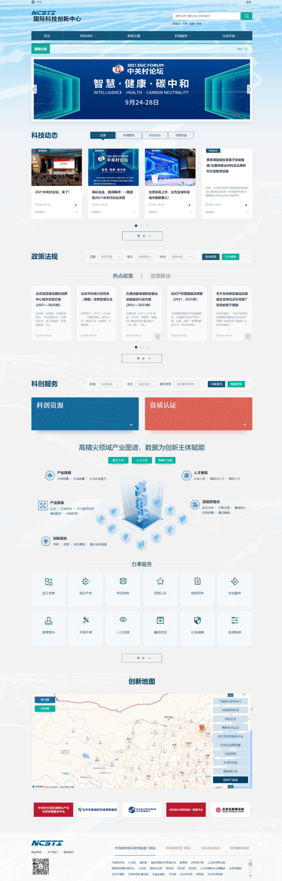 国际科技创新中心的特征,全国科技创新中心网络平台