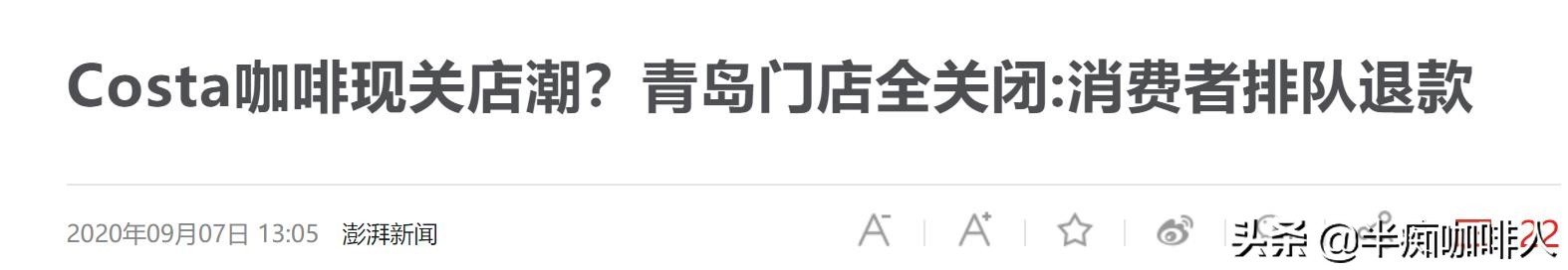 COSTA大范围关店，但或许它会终结咖啡这场战争？