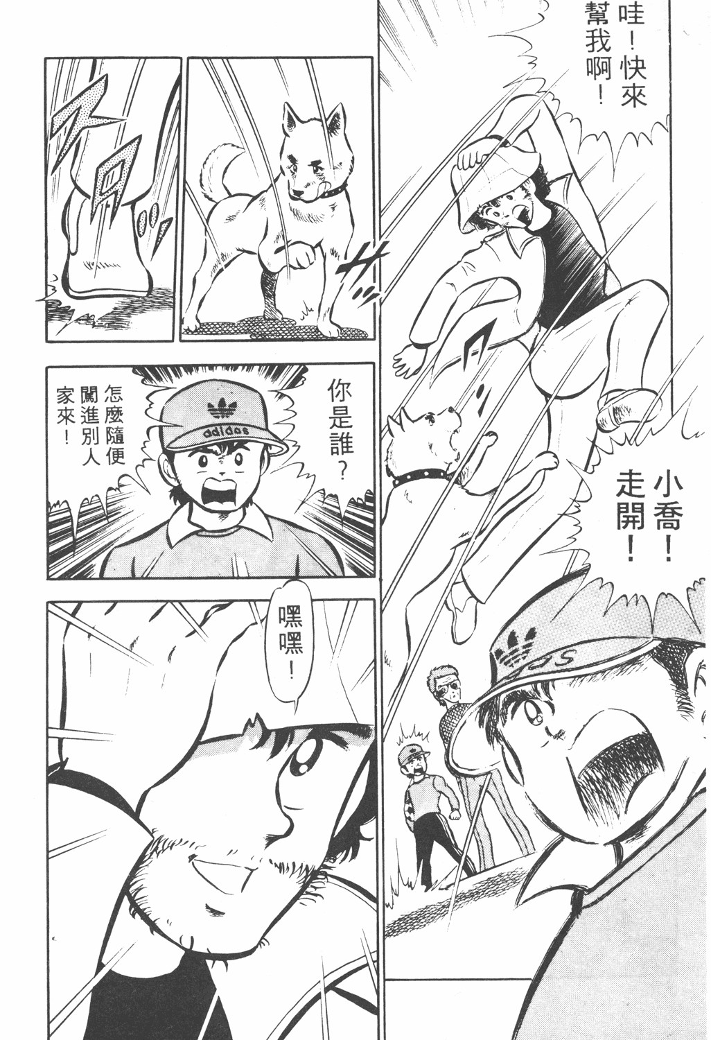 足球小将第20卷,足球小将翼中文版在线观看