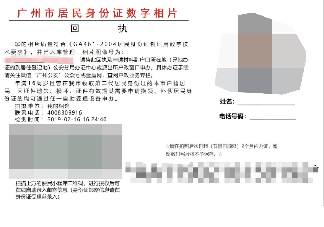 广州南沙哪里可以补办异地身份证,外省广州异地自助补换领身份证