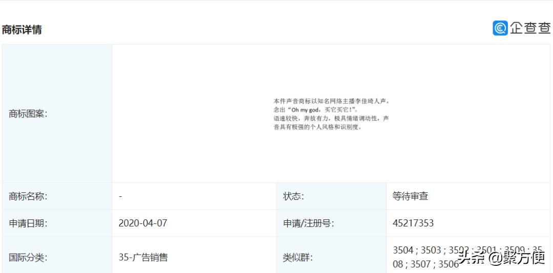 李佳琦注册“OMG买它”声音商标，这些你不知道的奇葩商标