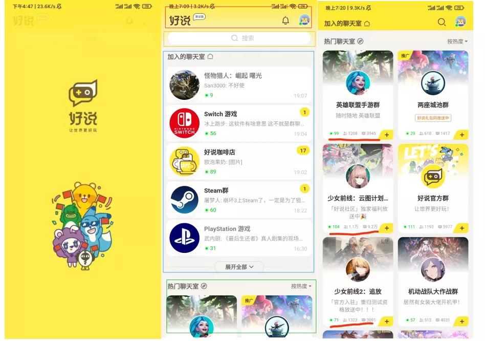 「好说」初体验，“聊天室”社区能为我们找到想要的玩家吗？