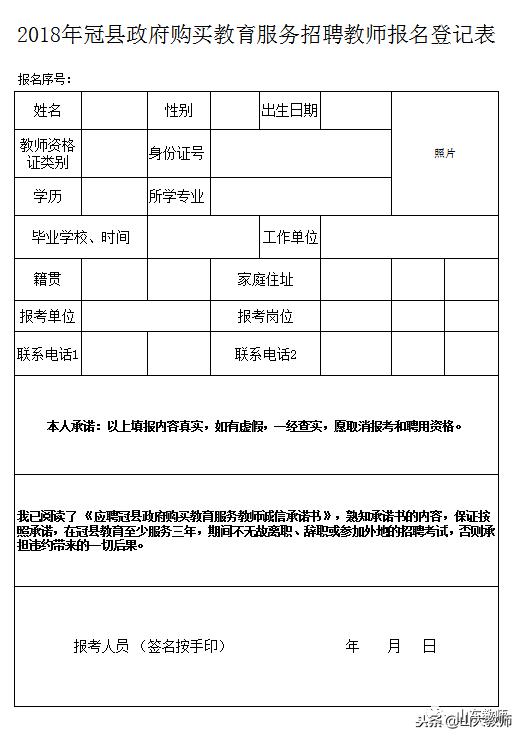 冠县教师招聘,曹县2019年公开招聘教师公告