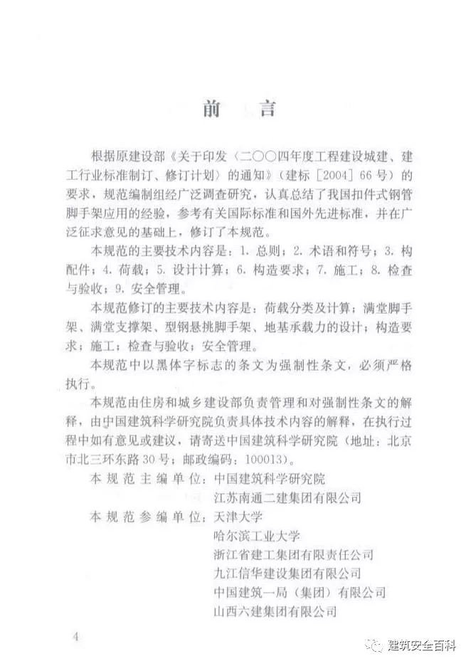 jgj130-2018脚手架规范,jgj130-2011脚手架规范解读