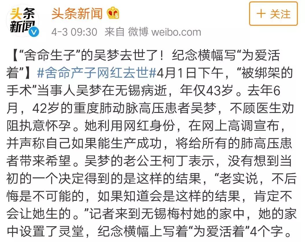 吴梦舍命产子真值得吗,舍命产子网红吴梦逝世