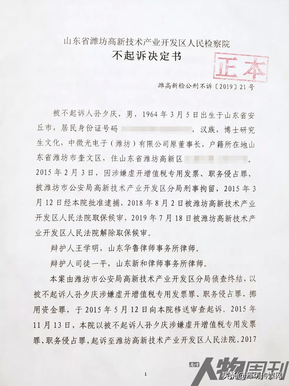 孙夕庆案原告,孙夕庆开庭多少次