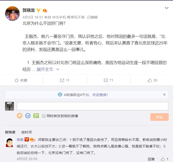 杨毅评价足球名记,体坛名记怒怼里皮完整版