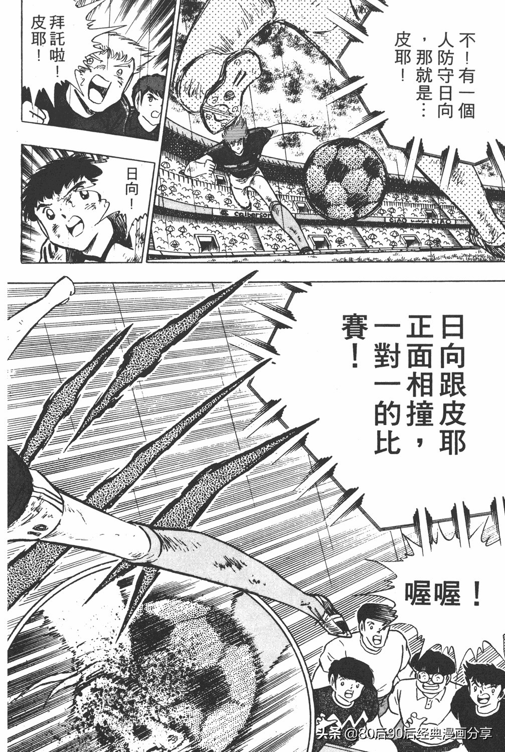 足球小将19空翼,足球小将大空翼169