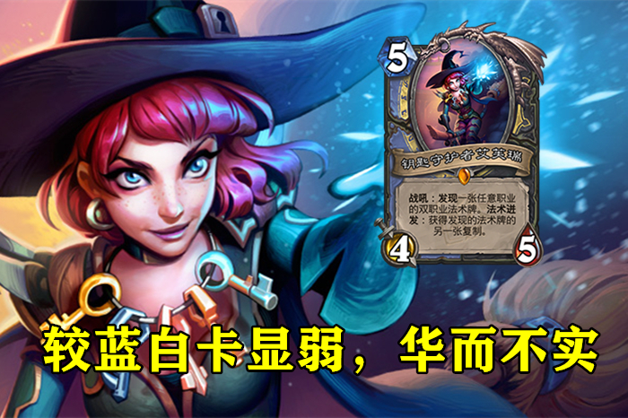 炉石传说新卡点评,炉石传说法师强力卡