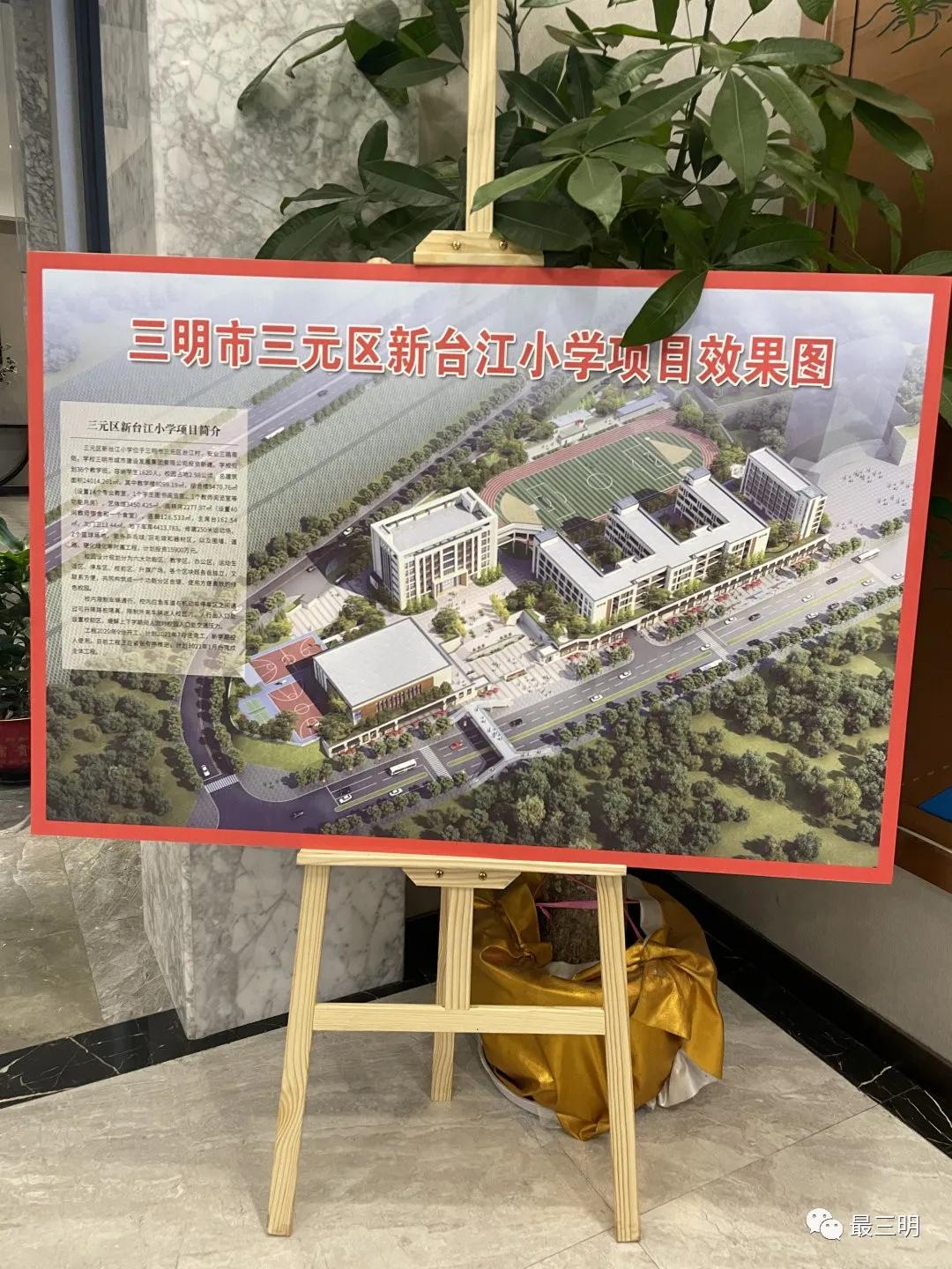 福建省三明市三元第一实验学校,三明三元第二实验学校