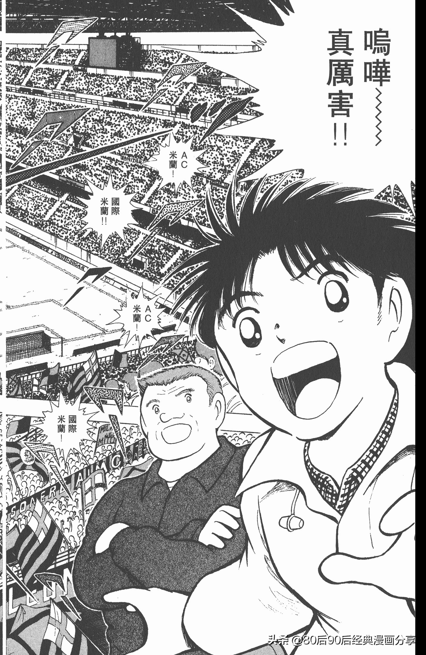 足球小将世青赛谁是冠军,足球小将001