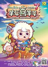 喜羊羊与灰太狼最成功作品,喜羊羊与灰太狼的全部作品