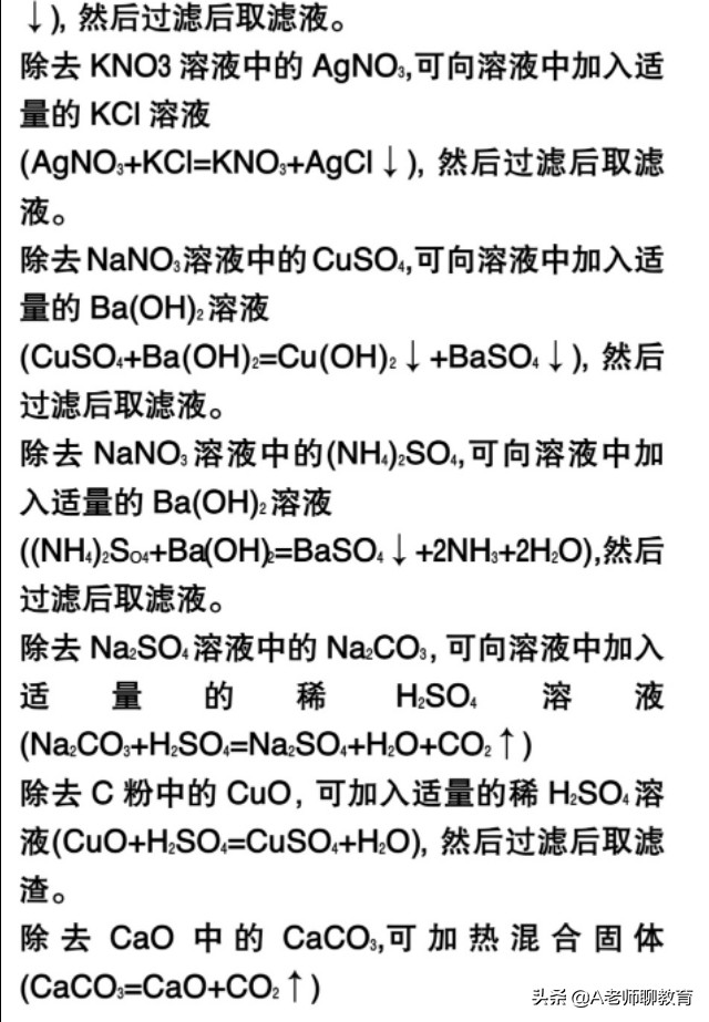 初中必考化学酸碱盐归纳,初中化学酸碱盐难题及答案