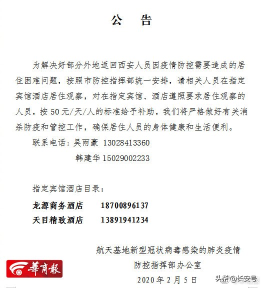 西安返工人员住酒店,西安各区复工隔离酒店安排