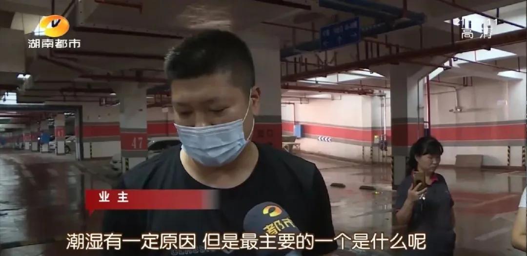 长沙丽发新城三期地下车库雾气弥漫，天花板凝结大量水珠，走在地上如“抹油”！物业：潮湿属雨季返潮