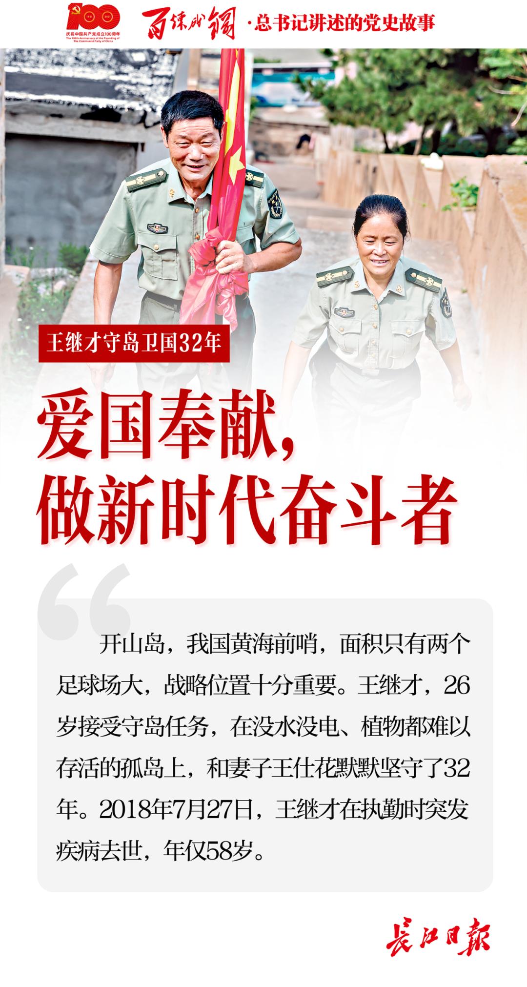 百炼成钢——总书记讲述的*党**史故事