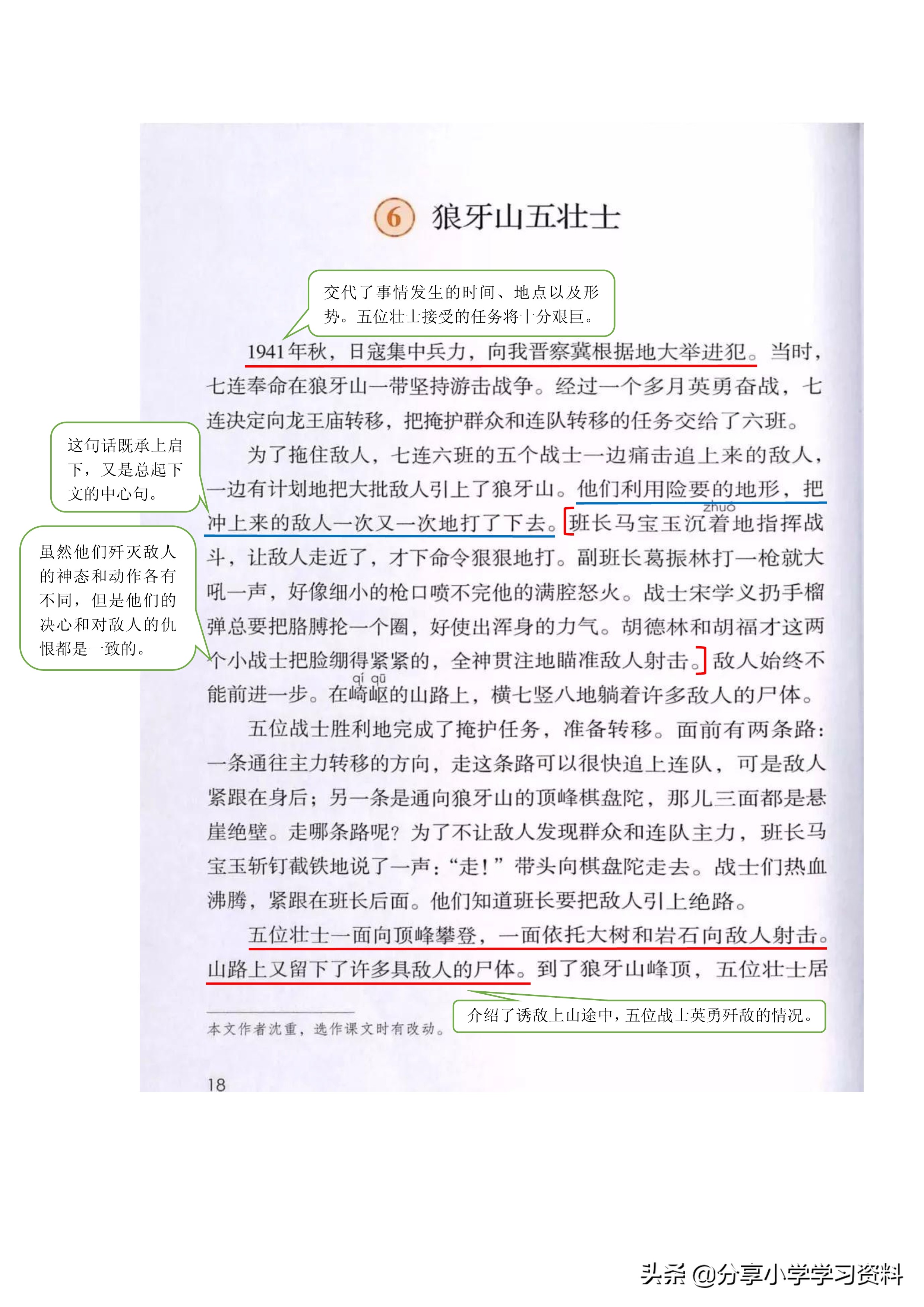 小学语文六上教材解读,六上语文书课堂笔记全册