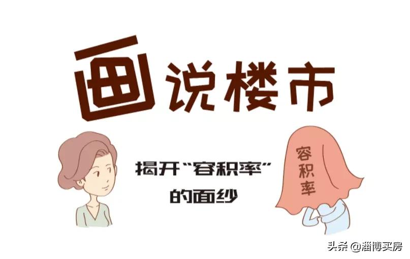 容积率2.57的居住环境怎么样,房屋设计容积率最高多大适合居住