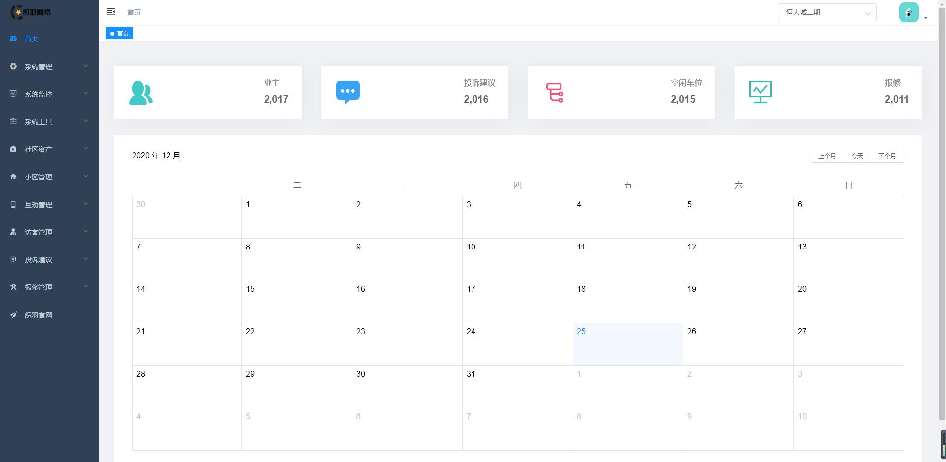 免费智慧物业管理系统,智慧社区管理系统安装