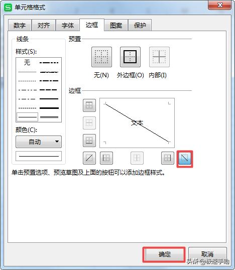 wpsword单元格斜线后如何写字,wps表格如何在单元格内画斜线