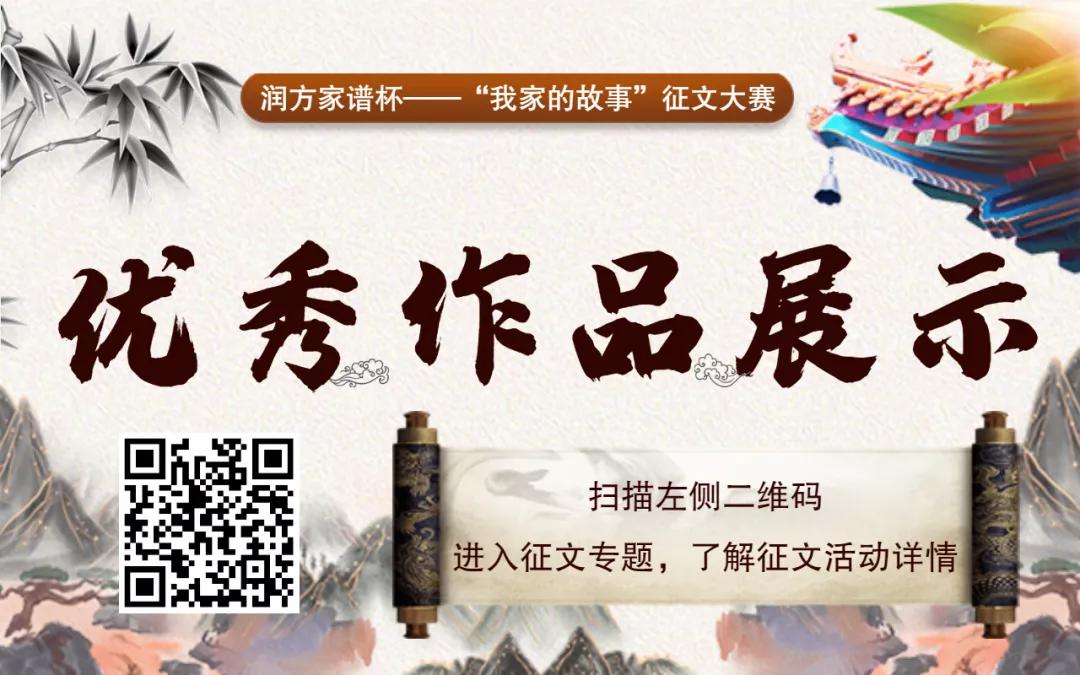 润方家谱杯征文：这是一首我家专属的《嫂子颂》