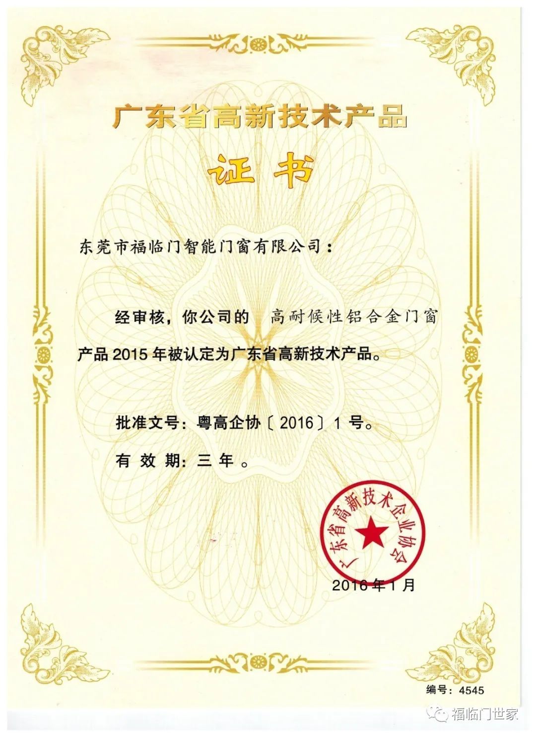 福临门恒温门窗深圳,福临门门窗发明者