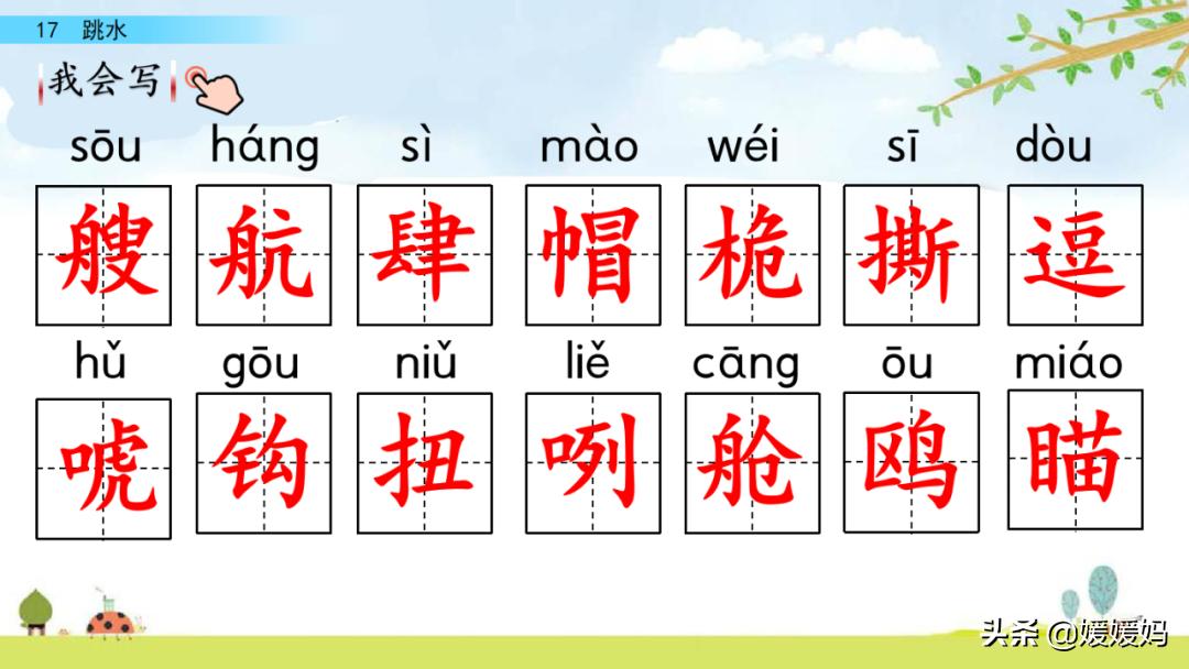 语文五年级下册练习册17课跳水,五年级下册语文17课跳水课文梳理
