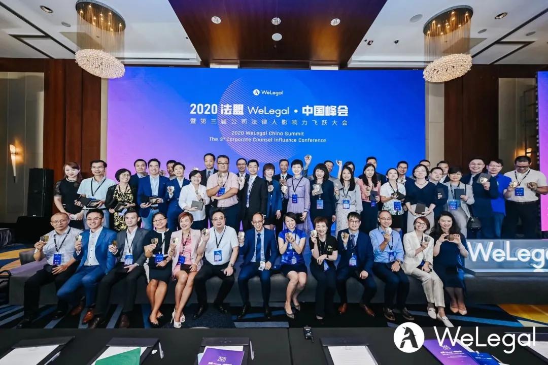 2020娉曠洘welegal涓浗宄颁細,2020娉曞緥娉曡宄颁細