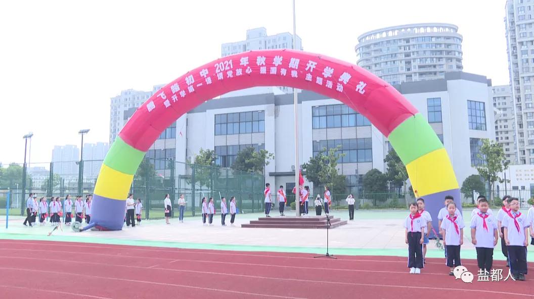 现场直击开学的视频,开学第一课现场直击