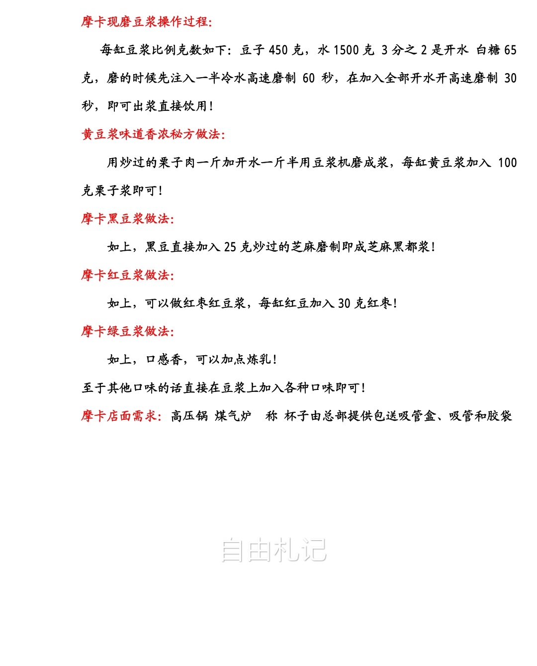 拿豆子现磨豆浆,商用小豆现磨豆浆配方