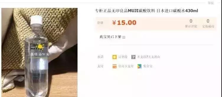 日本矿泉水超标,日本无印良品饮料有核辐射吗